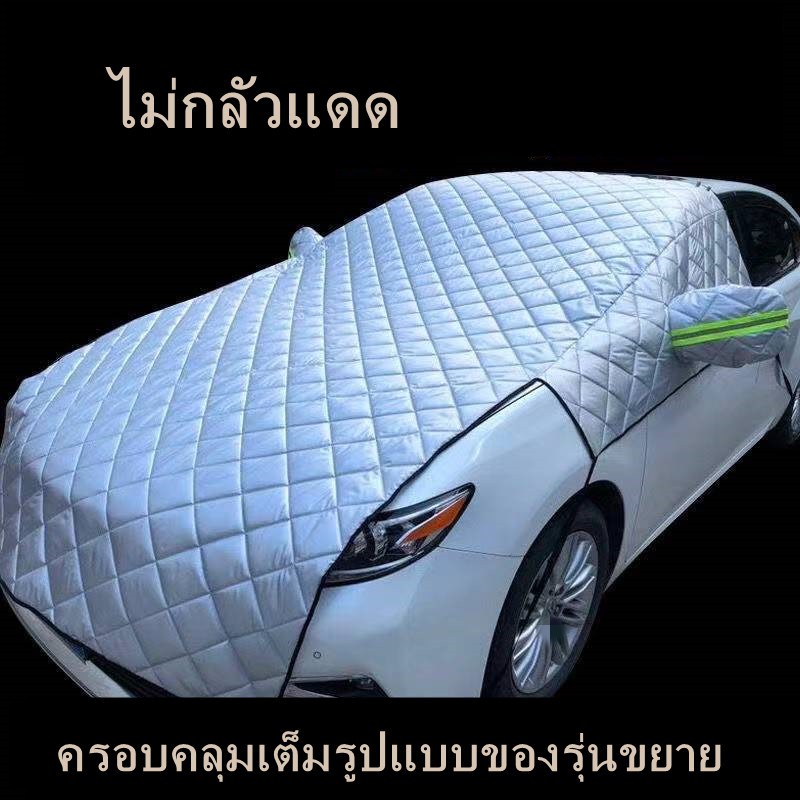 ผ้าคลุมรถยนต์-กัน-uv-car-cover-ใช้คลุมรถเก๋ง-รถกระบะ-กันแดด-กันฝุ่น-กันน้ำ-เพิ่มแถบสะท้-กันฝน-กันน้ำ100-ผ้าคลุมรถ