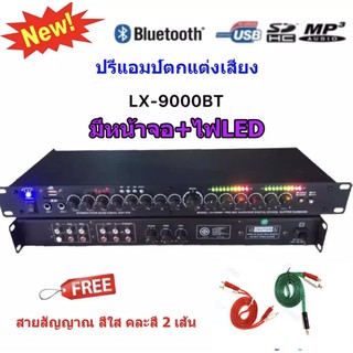 LXJ ปรีแอมป์คาราโอเกะ mp3 USB/SD CARD มีSUB OUT รุ่น LX-9000BT ฟรี สายสัญญาณเสียง