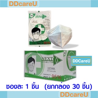 สินค้า หน้ากาก N95 (Next Health) TLM กล่องละ 30 ชิ้น (ซีลแยกซองละ 1 ชิ้น) PM2.5 กรองฝ่นอนุภาค95% Dust Mask True line med