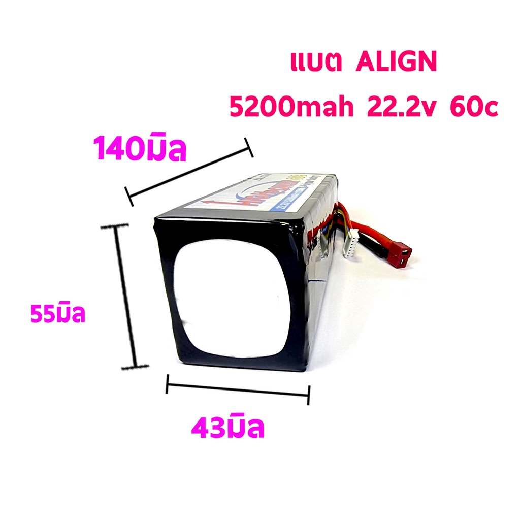 แบตเตอรี่ลิโพ-align-5200mah-22-2v-6เซล-60c-แบตลิโพ-lipo