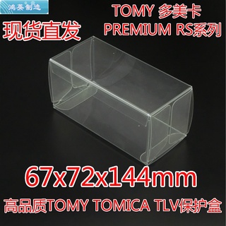 PVC Protection case for Tomica Premium RS 1000pcs each