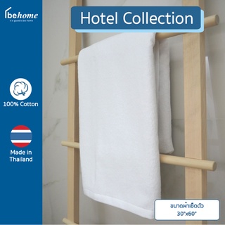 behome ผ้าขนหนูเช็ดตัว Hotel Collection ขนาด 30”x60” น้ำหนัก 18 ปอนด์/โหล สีขาว ด้ายเดี่ยว