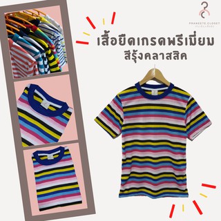 ภาพขนาดย่อของสินค้าเสื้อยืด สีรุ้งคลาสสิค ️ผ้านุ่ม ใส่สบาย ไม่หด ไม่ต้องรีด สีไม่ซีด ใส่ได้ทั้งหญิง-ชาย พร้อมส่ง มีเก็บเงินปลายทางค่ะ ️