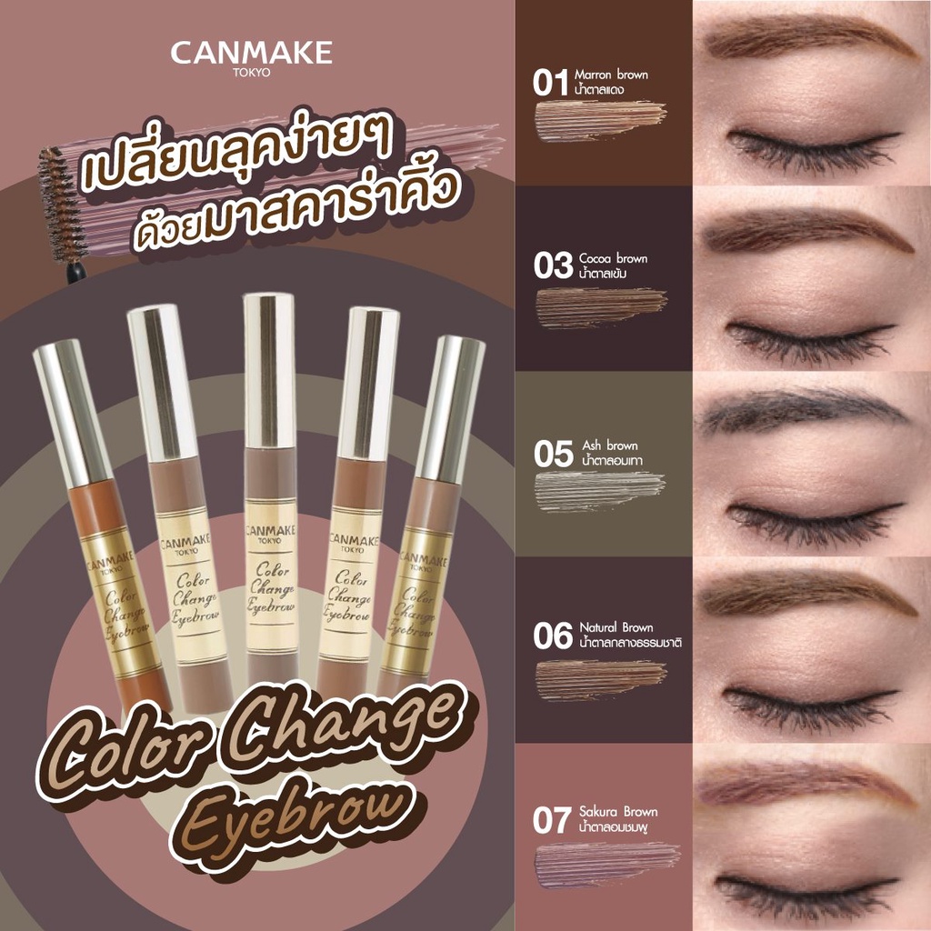 มุมมองเพิ่มเติมของสินค้า Canmake Color Change Eyebrow มาสคาร่าคิ้ว