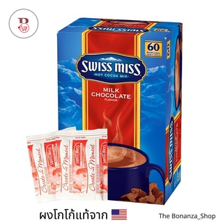 ✅ พร้อมส่งทันที Swiss Miss️ milk chocolate ผงโกโก้นำเข้าจากอเมริกา เกรดพรีเมียม 28g/ซอง โกโก้สำเร็จรูป ช็อคโกแล็ตเข้มข้น