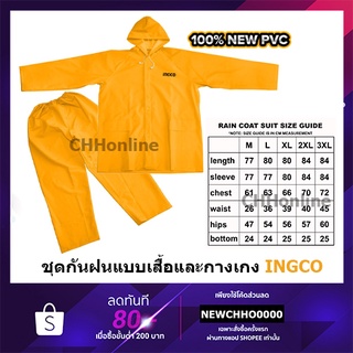 INGCO ชุดกันฝนแบบเสื้อและกางเกง HRCTSKT031 ชุดกันฝน กันฝน เสื้อกันฝน
