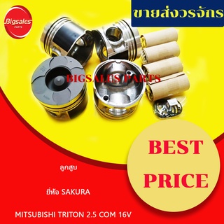 ลูกสูบ MITSUBISHI TRITON 2.5 COM 16V หลุม 44 มิล เคลือบดำ ยี่ห้อ SAKURA ญี่ปุ่นแท้