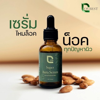 1 ขวด (ขวดละ 30 มล.) Cos Super Aura Serum คอส ออร่า เซรั่มร้อยไหมเข้มข้นลดเลือนริ้วรอย เซรั่มไหมล็อค น็อคทุกปัญหาผิว