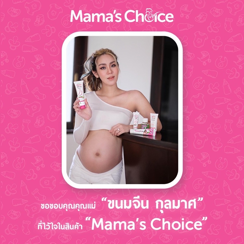 mamas-choice-ครีมลดรอยแตกลาย-ครีมทาท้องลาย-ลดรอยแตกลาย-ท้องลาย-ขาแตกลาย-ปลอดสารเคมี-stretch-mark-cream