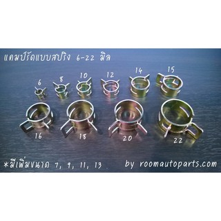 ภาพหน้าปกสินค้าแคมป์รัดแบบสปริง 6 - 25 mm. แท้ RAP แบ่งขายต่อชิ้น ที่เกี่ยวข้อง