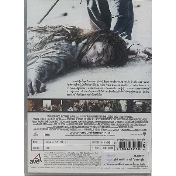 rurouni-kenshin-3-the-legend-ends-2014-dvd-รูโรนิ-เคนชิน-คนจริง-โคตรซามูไร-ดีวีดี