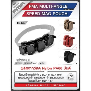 ภาพหน้าปกสินค้าFMA multi-angle speed mag pouch ผลิตจากวัสดุ Nylon PA66 ชั้นดี ซึ่งคุณอาจชอบราคาและรีวิวของสินค้านี้