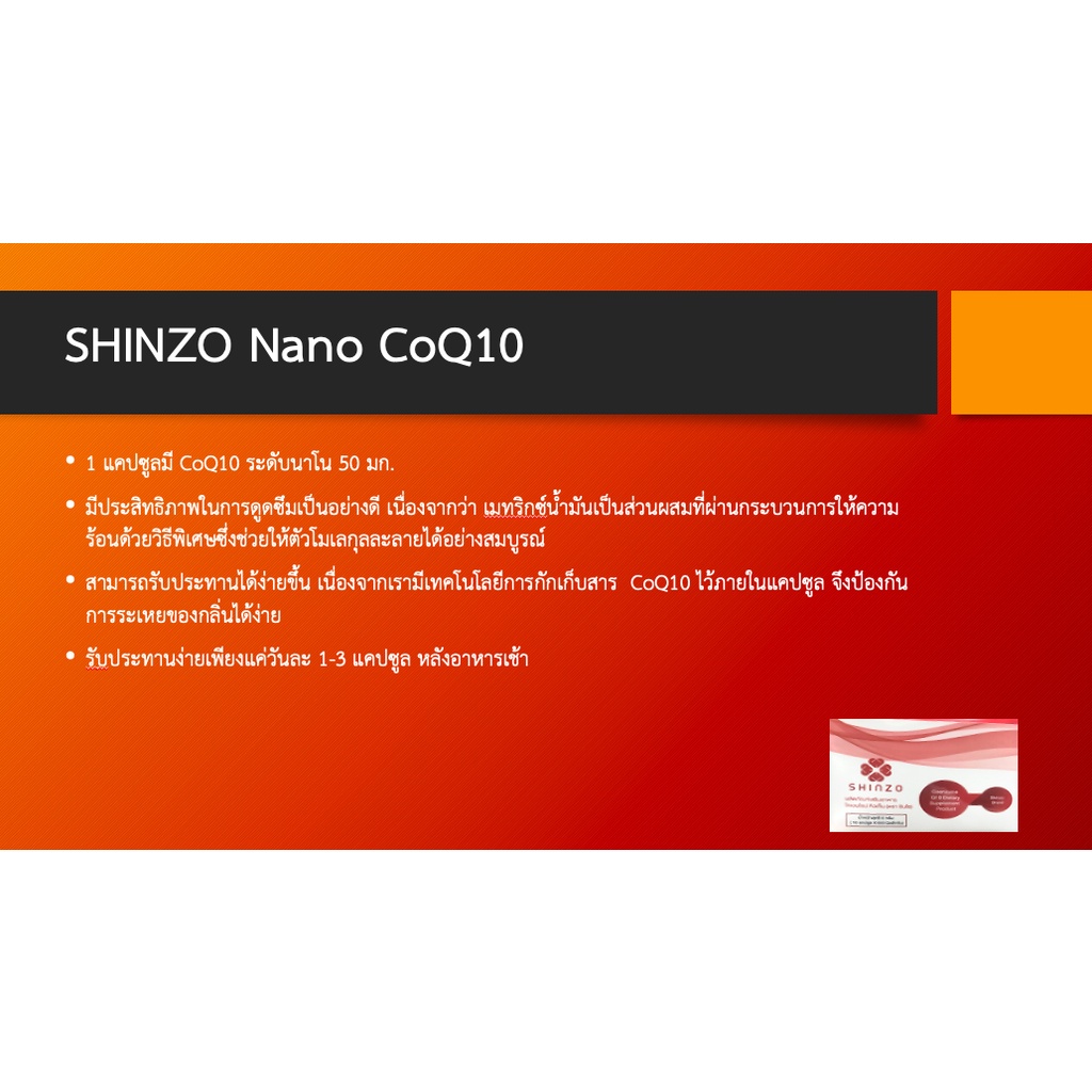 หัวใจไม่เหนื่อยง่าย-ลดคลอเลสตรอรอลไม่พึ่งยา-เพิ่มพลังงานให้หัวใจแข็งแรง-ด้วย-โคเอนไซม์คิวเท็นระดับนาโน-shinzo-coq10