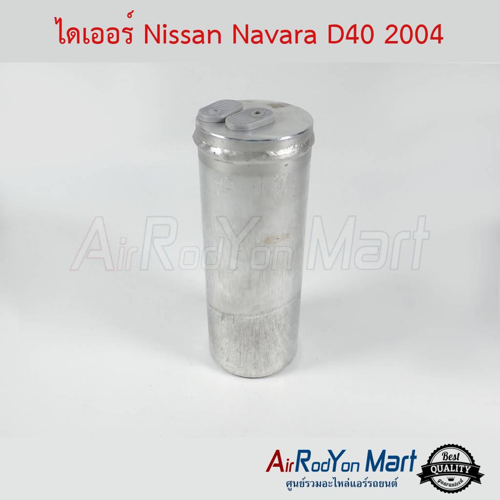 ไดเออร์-nissan-navara-d40-2004-นิสสัน-นาวาร่า-d40