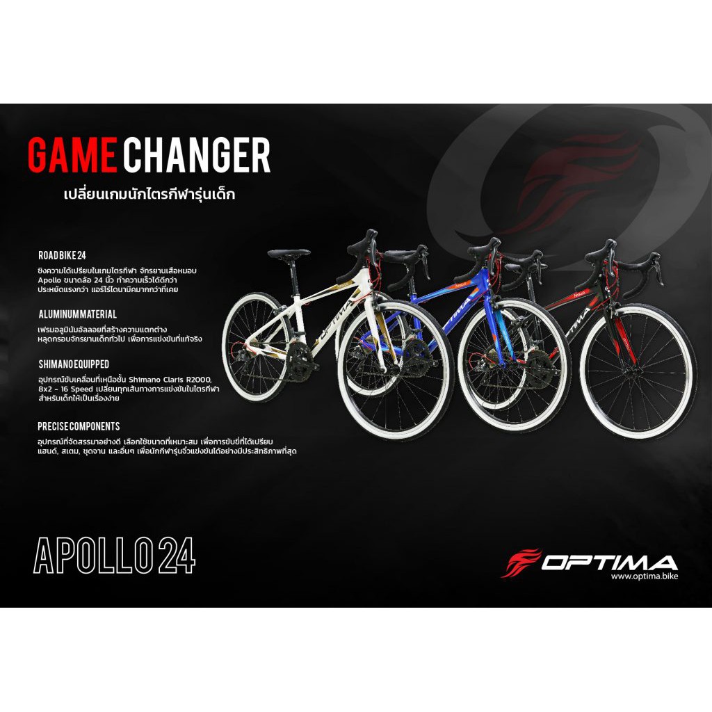 จักรยานเสือหมอบ-optima-apollo-r2000-road-kid-bike-2-8-speed-shimano-claris-2021-สำหรับเด็กโต