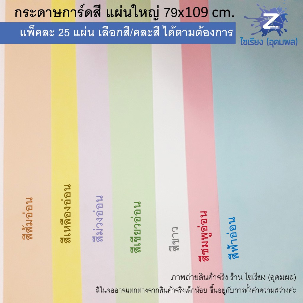 กระดาษการ์ดสี แผ่นใหญ่ แพ็คละ 10-25แผ่น เลือกสี/คละสี ได้ตามต้องการ ...