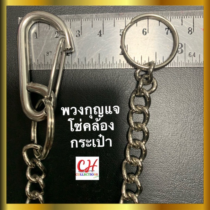 พวงกุญแจ-พวงกุญแจสเตนเลส-โซ่คล้องกระเป๋า-ห้อยเข็มขัด-พวงกุญแจแฟชั่น