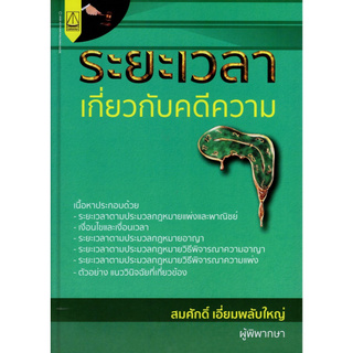 Chulabook(ศูนย์หนังสือจุฬาฯ) |ระยะเวลาเกี่ยวกับคดีความ