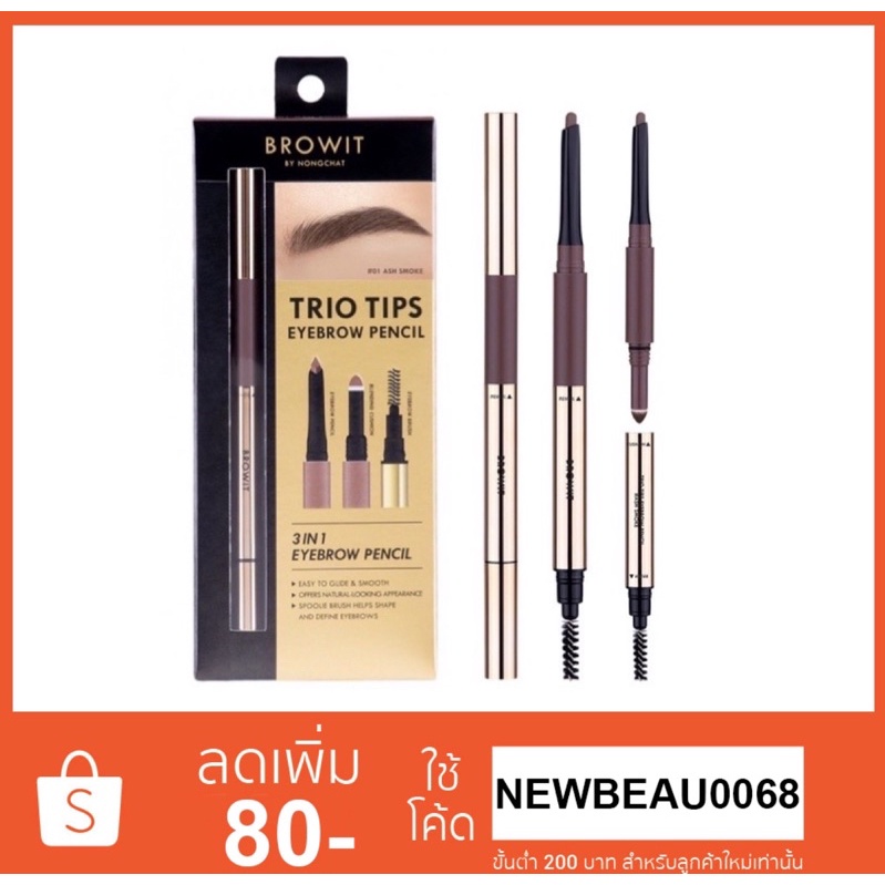 browit-trio-tips-eyebrow-pencil-0-20g-0-65g-บราวอิท-เขียนคิ้วน้องฉัตร-3หัว-ใหม่ล่าสุด