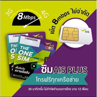 ภาพหน้าปกสินค้า✅️ซิมเทพ AIS เน็ต 8Mbps ไม่อั้น + โทรฟรีทุกเครือข่าย (รายปี) Simเทพ ที่เกี่ยวข้อง