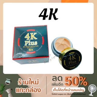 ครีมกันแดด  4K Plus 5X BB Cream SPF 50 PA+++  20 กรัม