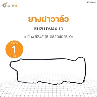 ยางฝาวาล์ว ISUZU DMAX เครื่องยนต์ 1.9 เครื่อง RZ4E (8-98304025-0) DKR (1ชิ้น)