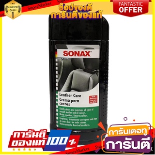 โลชั่นบำรุงรักษาเบาะหนัง SONAX 500 มล. น้ำยาดูแลรถยนต์ LEATHER CARE LOTION SONAX 500ML