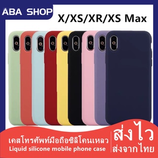 C🔥เคสใช้สำหรับไอโฟน🔥ใช้สำหรับ iPhone X/XS/XR/XS Max case ซิลิโคน,สามารถลบรอยเปื้อนของสีได้ เคสซิลิโคน