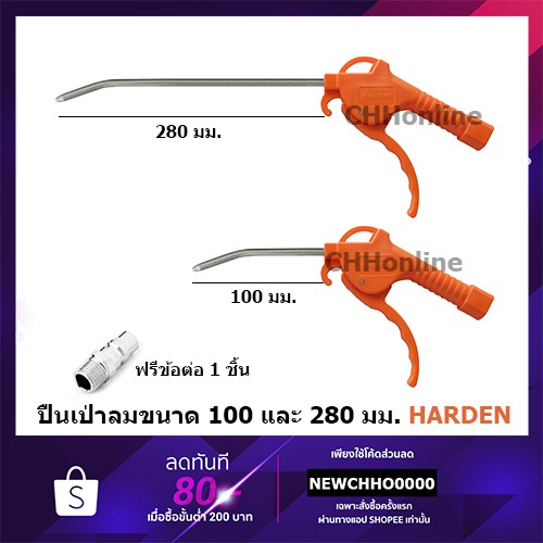 ภาพหน้าปกสินค้าHARDEN ปืนเป่าลม อเนกประสงค์ จากร้าน chhonline บน Shopee