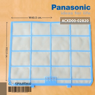 ภาพหน้าปกสินค้าACXD00-02820 (1แผ่น) แผ่นกรองฝุ่นแอร์ Panasonic ฟิลเตอร์แอร์ ฟิลเตอร์กรองฝุ่นแอร์ พานาโซนิค อะไหล่แอร์ ของแท้ศูนย์ ที่เกี่ยวข้อง