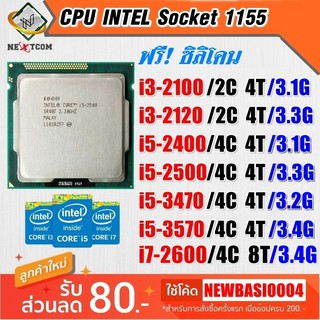 ⚡️ CPU i3 2100/ i3 2120/ i3 3220/ i3 3240/ i5 2400/ i5 2500/ i5 3470/ i5 3570/ รวม ฟรีซิลิโคน จัดส่งไว