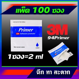 ( 100 ซอง ) น้ำยารองพื้นประสาน  ฉีกซอง ทาที่พื้นวัตถุที่ต้องการติดสติ๊กเกอร์ ช่วยกาว3M และสติ๊กเกอร์ ยึดติดแน่นขึ้น