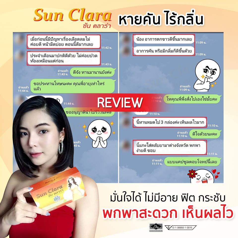 sun-clara-ซันคลาร่า-กล่องส้ม