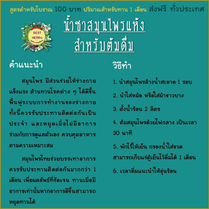 สูตร-4-ล้างสารพิษ-ขับถ่ายของเสีย-ไขมันสะสม-ช่วยให้ร่างกายเผาผลาญดีขึ้น-ชาสมุนไพร-สำหรับต้มดื่ม-100-กรัม-ชาดอกไม้