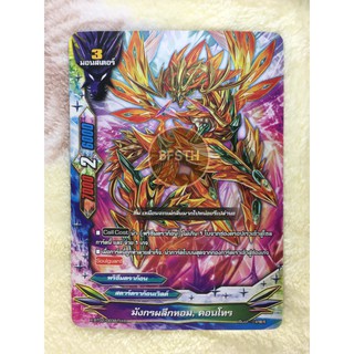 มังกรผลึกหอม, คอนโทร (สตาร์ดราก้อนเวิลด์) การ์ด มอนสเตอร์ 3 [BuddyFight(บัดดี้ไฟท์)]