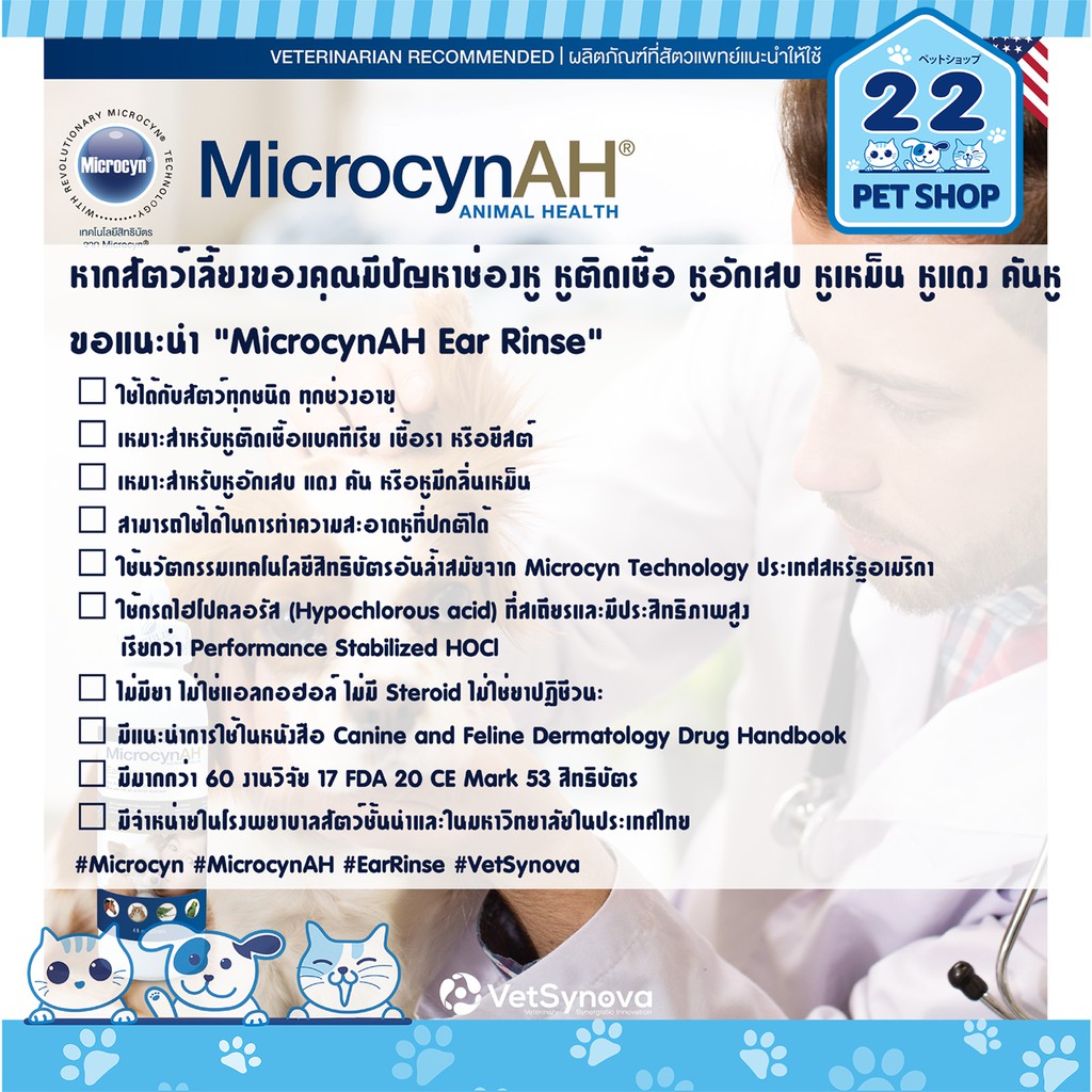 microcynah-ear-rinse-น้ำยาเช็ดหูสำหรับสุนัข-แมว-และสัตว์เลี้ยงอื่นๆ-120-ml-หูติดเชื้อแบคทีเรีย-เชื้อรา-ยีสต์