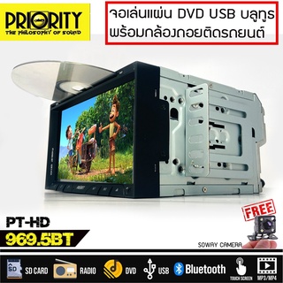 จอติดรถยนต์บลูทูธได้PRIORITY รุ่น PT-HD969.5BT(แถมฟรีกล้องถอยหลัง)ใส่ได้กับรถหลายรุ่น