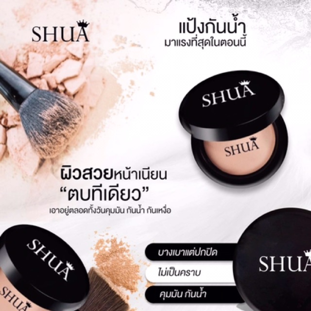 ล๊อตใหม่แป้งชัวร์-สีเดียว-เบอร์เดียว-ใช้ได้ทุกสีผิว-1แถม1-390บาท