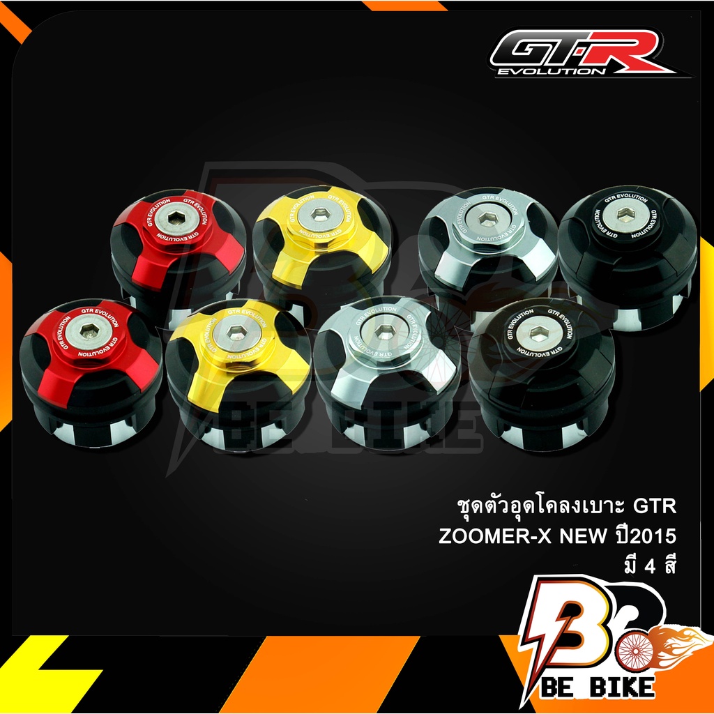 ชุดตัวอุดโคลงเบาะ-2-ชิ้น-gtr-zoomer-x-new-ปี2015