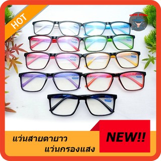 แว่นสายตา สายตายาว+0.50 ถึง +1.50 ขาสปริง กันแสงสีฟ้า A203