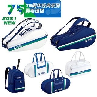 ภาพหน้าปกสินค้ากระเป๋าแบดมินตัน Yonex YY 2021 BA31WAE / 12AP75 Anniversary Limited Edition Sports Bag ที่เกี่ยวข้อง