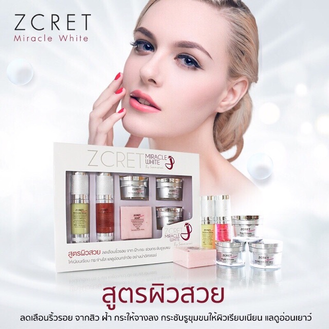 ครีมหน้าขาวใส-มี-อย-zcret-whitening-ชุดใหญ่