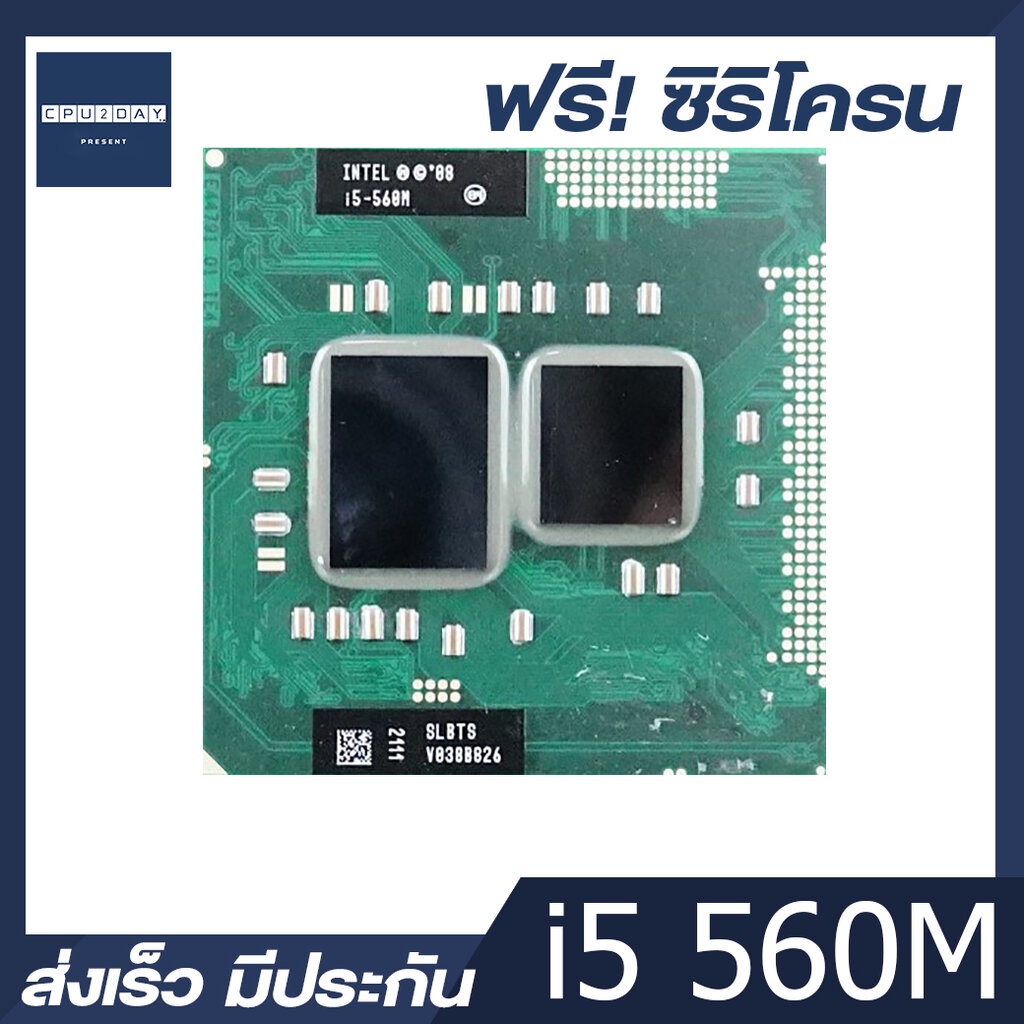 intel-i5-560m-ราคา-ถูก-ซีพียู-cpu-core-i5-560m-โน๊ตบุ๊ค-พร้อมส่ง-ส่งเร็ว-ฟรี-ซิริโครน-มีประกันไทย