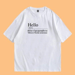 (🔥พร้อมส่ง🔥) เสื้อ hello ช่วยมาคุมสัน-าลหน่อย หลายรอบแล้ว ผ้า Cotton 100 % ผ้าSOFT นุ่มใส่สบาย