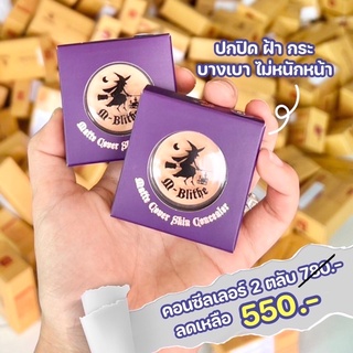 2 ตลับ M-blithe concealer ลดราคา ของแท้ 100%