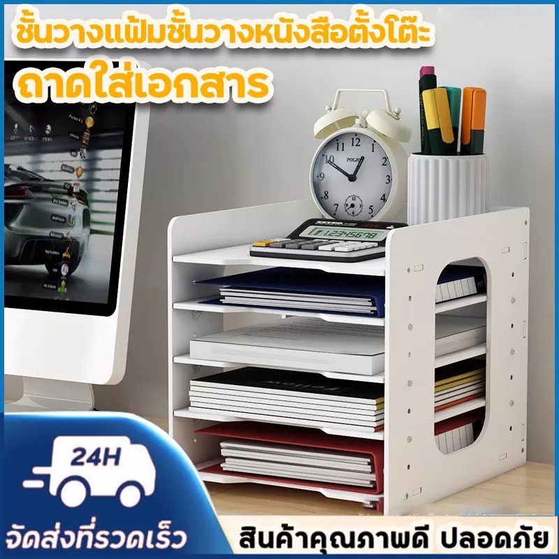 ชั้นวางเอกสาร-a4-เก็บเอกสาร-เครี่องเขียน-วัสดุไม้พาสวูด-จัดเก็บอุปกรณ์สำนักงาน