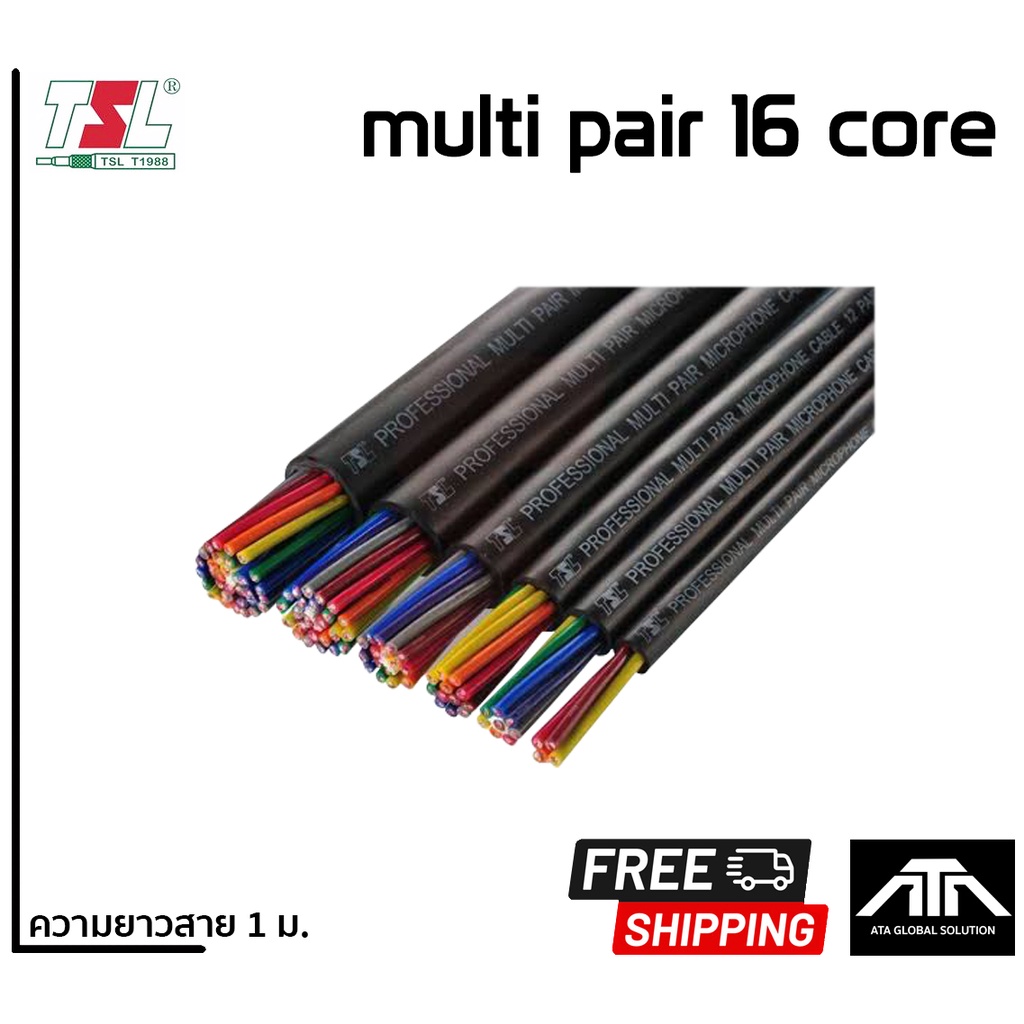 สายสั่งตัดราคาต่อ-1-เมตร-tsl16core-สายมัลติคอร์-16-คอร์-cable-multicore-multi-pair-16-core-สายสัญญาณ-สายคอร์