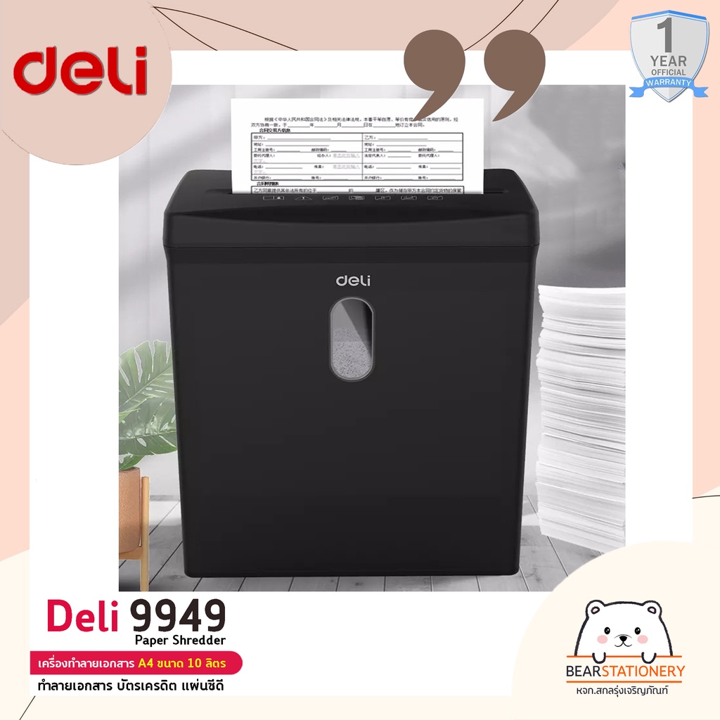 เครื่องทำลายเอกสาร-a4-ขนาด-10-ลิตร-deli-9949-paper-shredder-ทำลายเอกสาร-บัตรเครดิต-แผ่นซีดี-รับประกัน-1-ปี