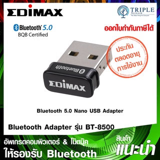 ภาพหน้าปกสินค้าEdimax BT-8500 Bluetooth 5.0 Nano USB Adapter by Triplenetwork ประกันศูนย์ไทย ที่เกี่ยวข้อง