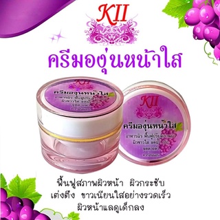 ครีมองุ่นหน้าใส KII ของแท้